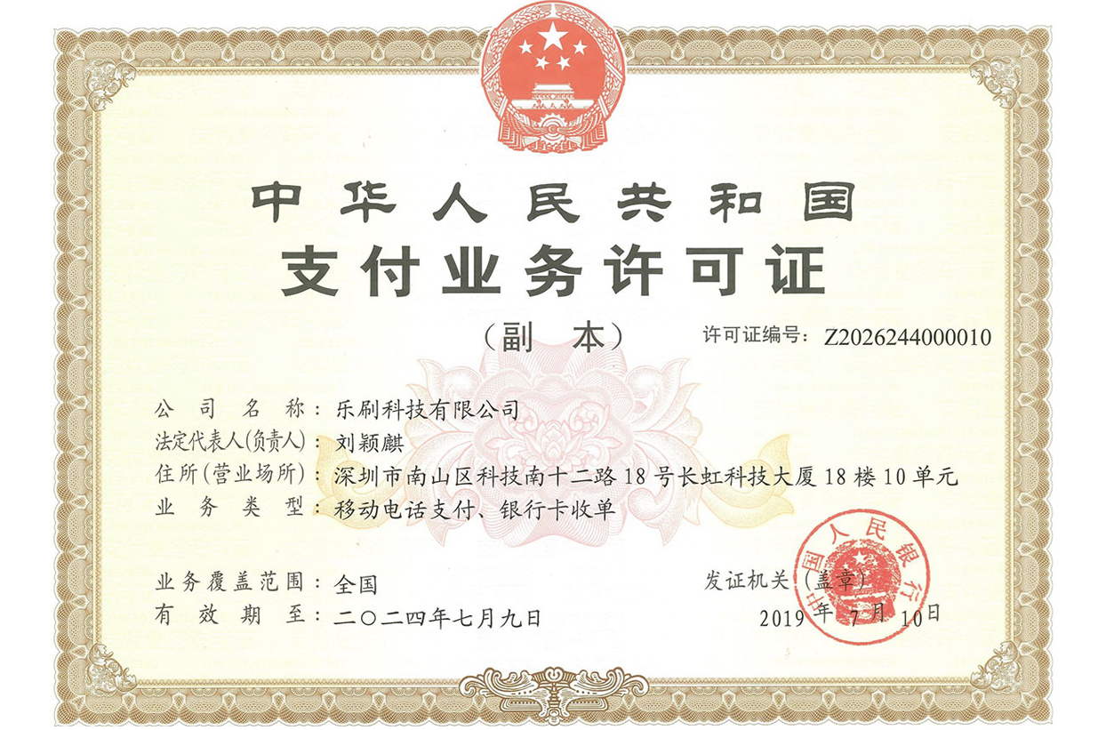 收款呗支付资质