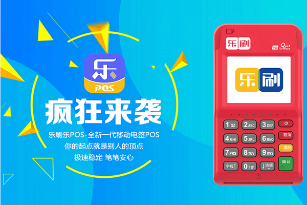 乐刷费率高了多3元秒到费怎么取消？