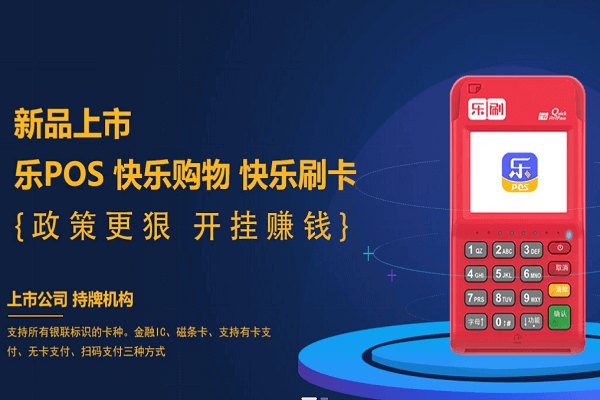 乐刷用户警惕！电销POS机套路多，谨防电信诈骗的陷阱