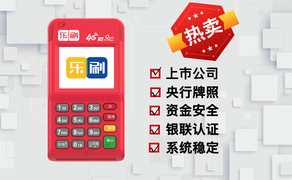 如何注销乐刷POS机云闪付商户？流程详解